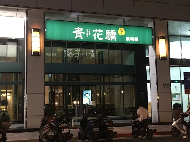 Chin Hua Jiao Xindian Minquan Branch