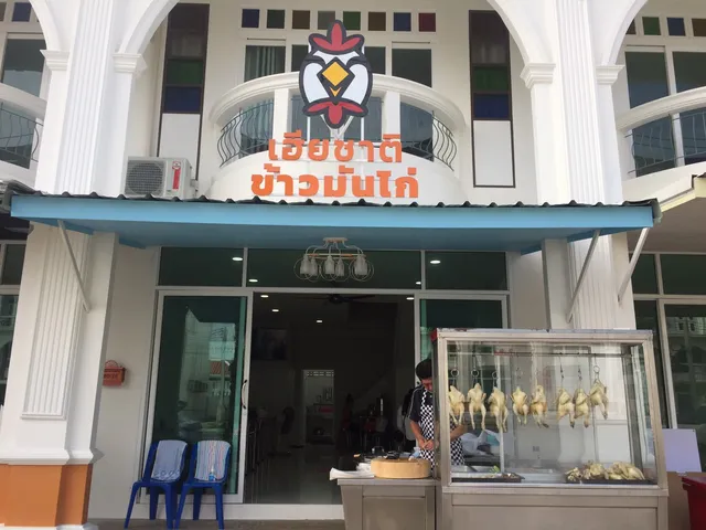 Hia Chat Chicken Rice Restaurant