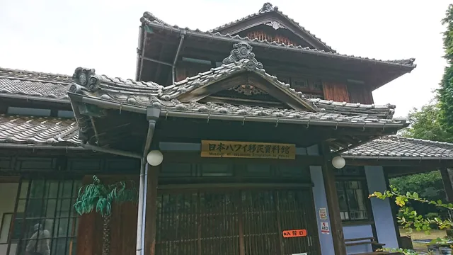 Museum of Japanese Emigration to Hawaii