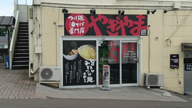 らーめん道 やぎやま