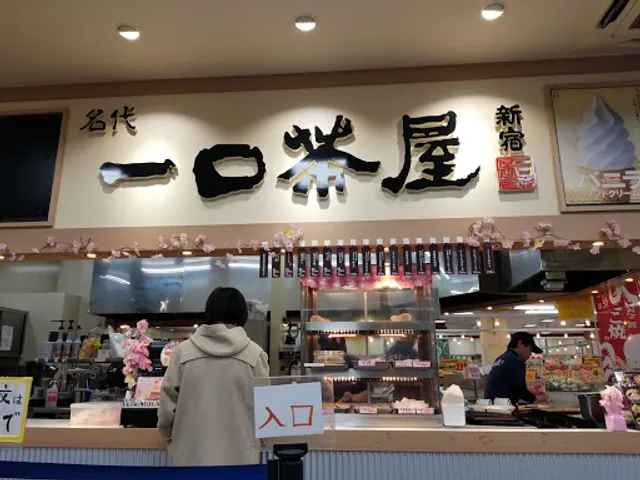 Hitokuchichaya Omagarijoifurueketen