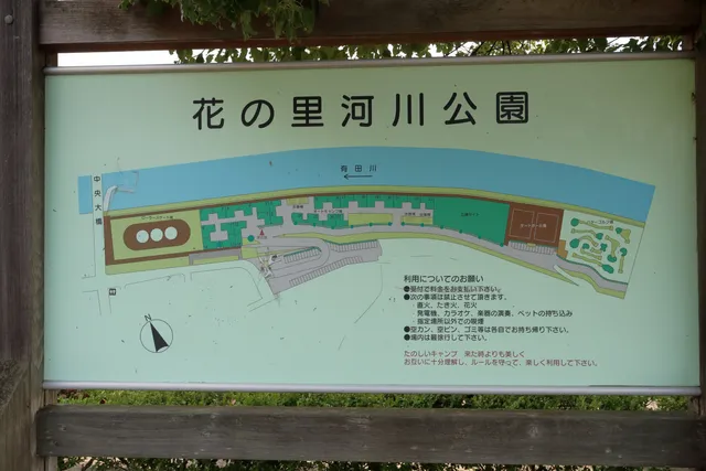 Hananosato Kasen Park