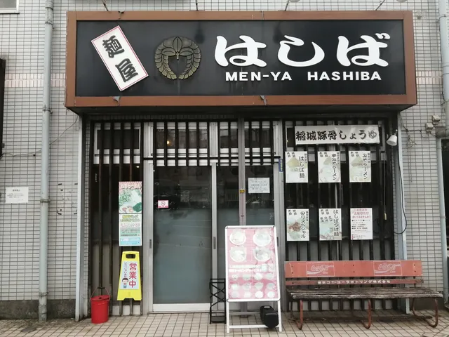 Ramen Hashiba