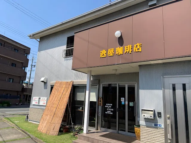 逸屋珈琲店