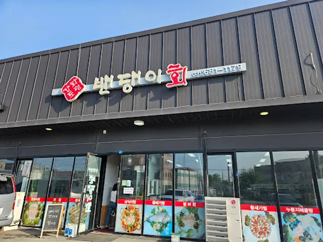 강화도령 밴댕이회