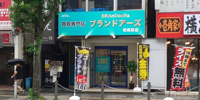 ブランドアーズ~ブラドア~相模原店