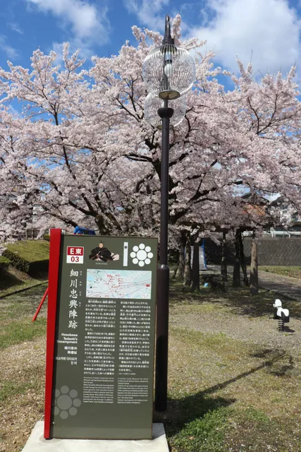 Site of Hosokawa Tadaoki's Encampment