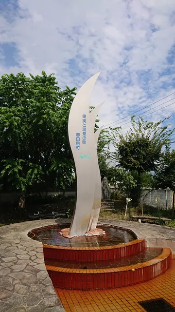 Kasugaionsen Memorial Park