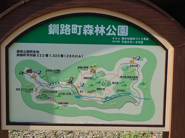 Kushirocho Forest Park