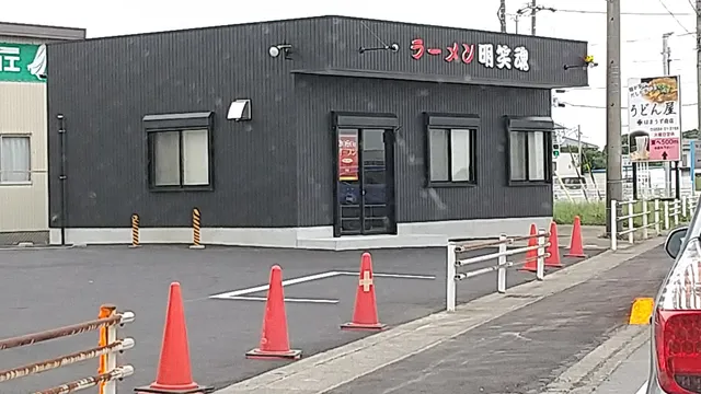 ラーメン 明笑魂