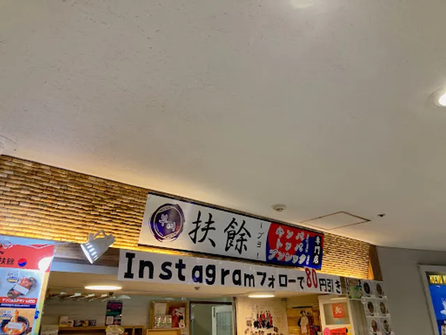 扶餘 仙台ロフト店