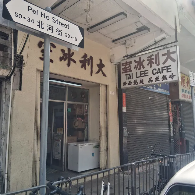 Tai Lee Cafe