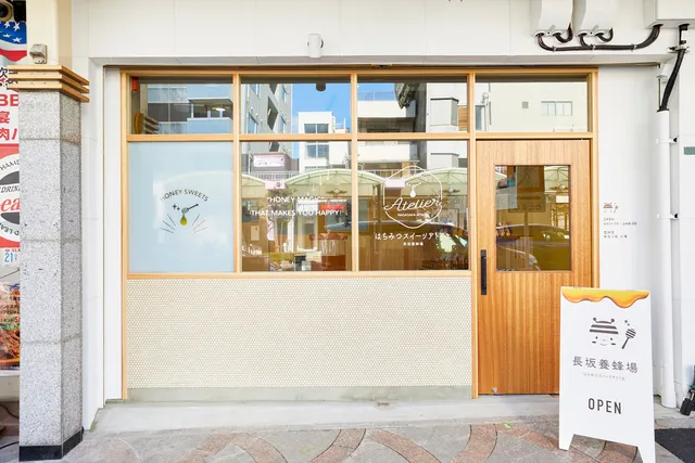 長坂養蜂場はちみつスイーツアトリエ