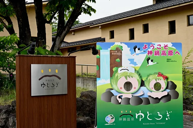 Kannabe Spa Yutorogi