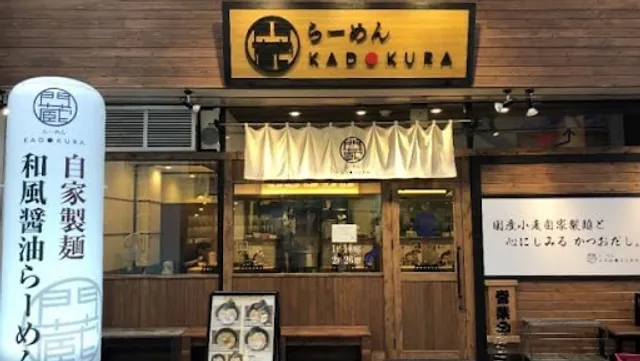 らーめん門蔵 四日市諏訪店