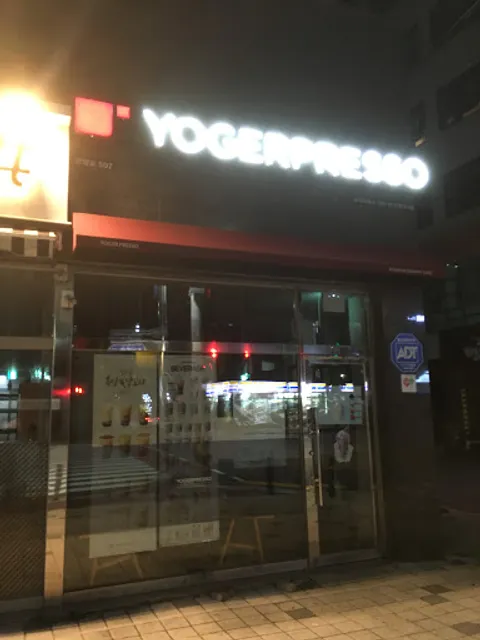 요거프레소 안양석수점