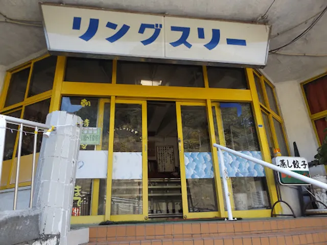 リングスリー豚骨ラーメン