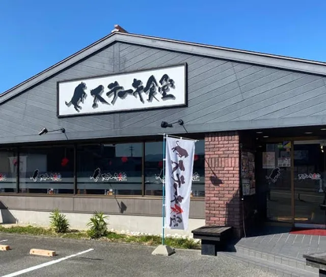 Steak Restaurant Kakio