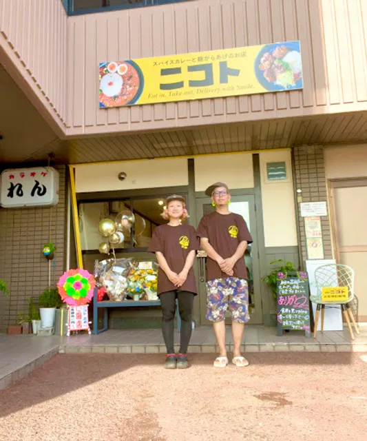 からあげカレー専門店 ニコト