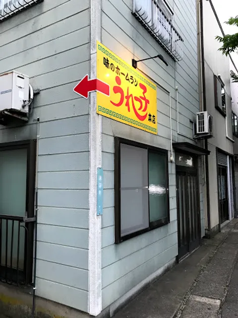 Aji-no-Home-Run Urekko