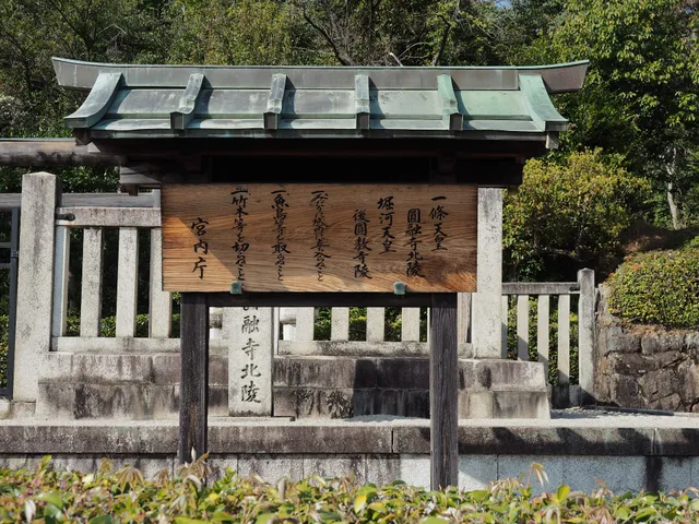 Mausoleum of Emperor Ichijō