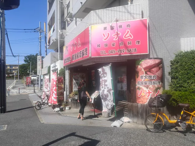 炭火焼肉 韓国家庭料理 ソナム