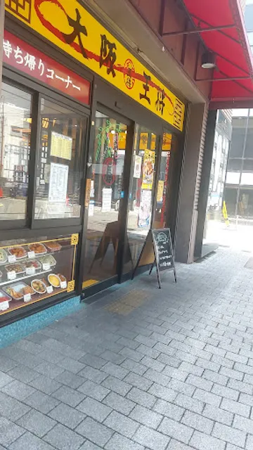 Osaka Ohsho Hanshin Imazu Ekimae