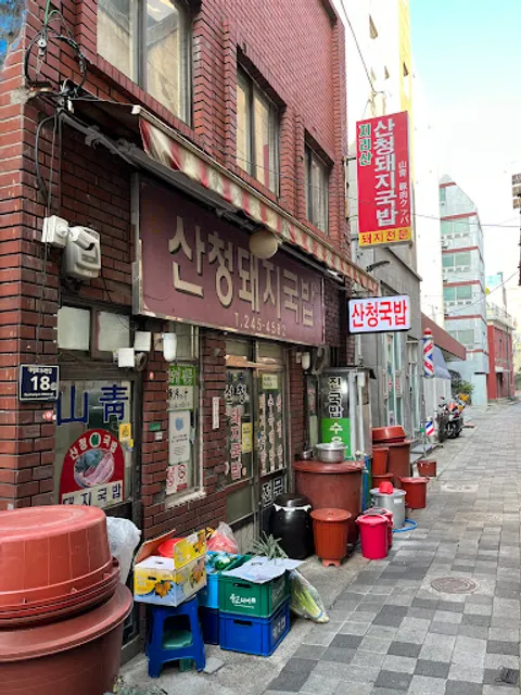 山青豬肉湯飯 Sancheong Dwaeji-gukbap