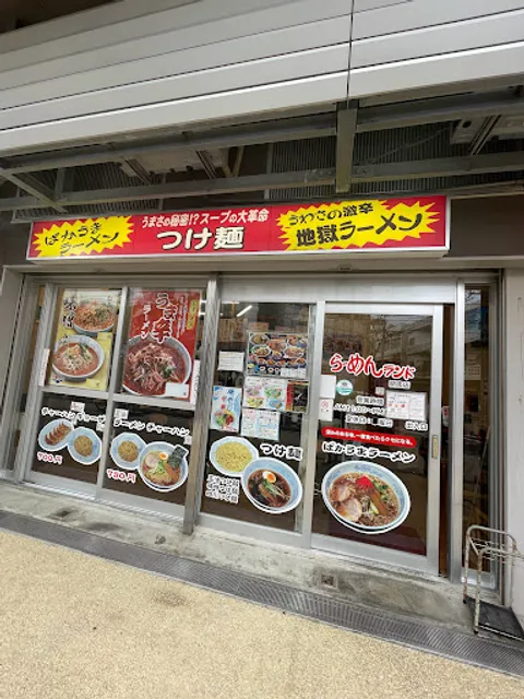 らーめんランド 開南店