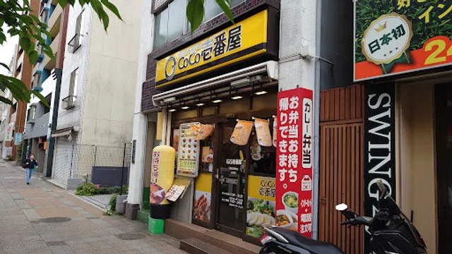 CoCo Ichibanya Minamiku Yoshinocho