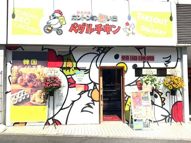 Canton Memories Pedal Chicken Matsudo Branch