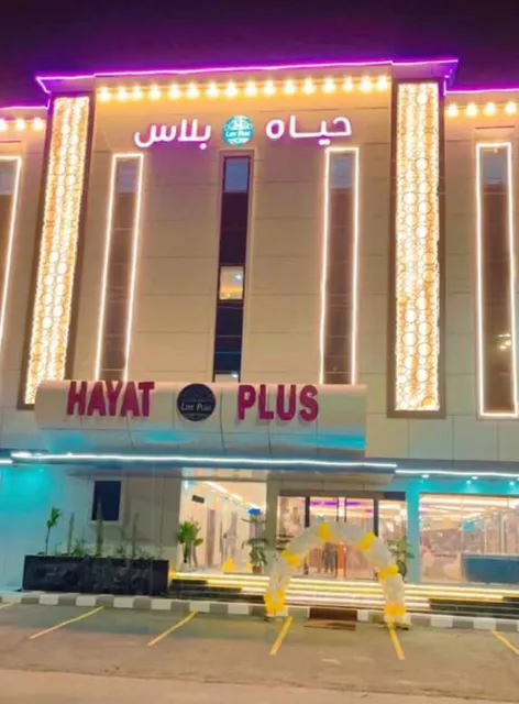 حياة بلاس للإجنحة الفندقية