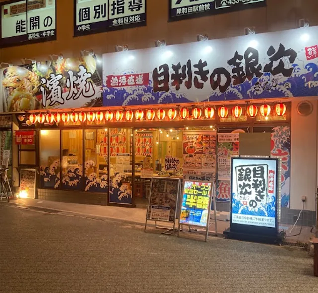 Seafood BBQ "Mekiki-no-Ginji" Nankai-Kishiwada Station