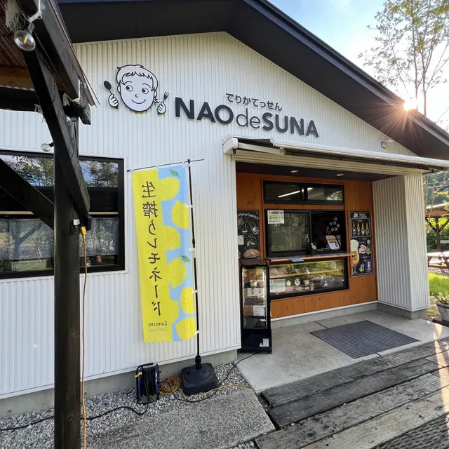 NAO de SUNA (なおですな)