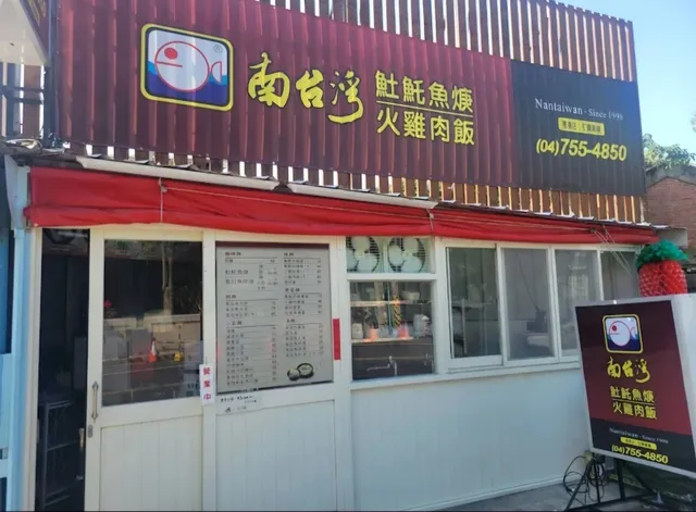 南台灣土魠魚羹（德美店）