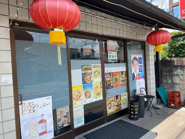 Chinese Restaurant Tatsukichi