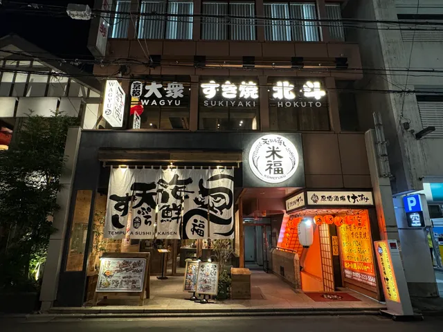 Taishu Sukiyaki Hokuto Shijo Karasuma Branch