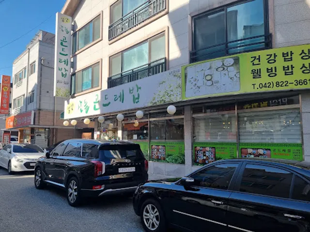 정선산들곤드레밥