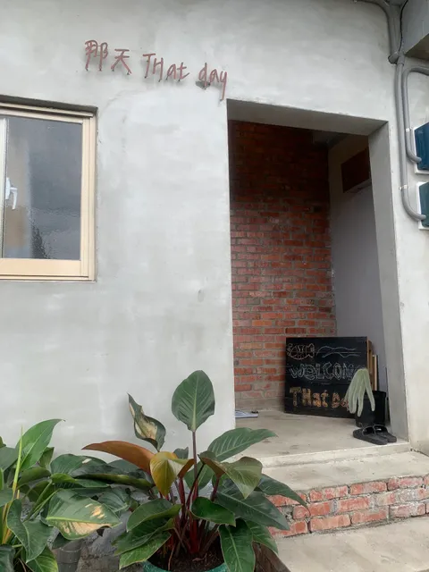 那天 THat day Hostel