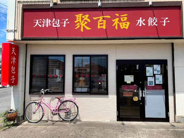 Chinese restaurant