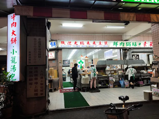 Lai Lai Soybean Milk Shop