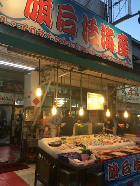 旗后海產