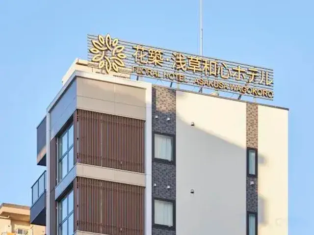 花築・浅草和心ホテル