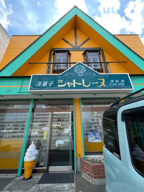 シャトレーヌ 清田店