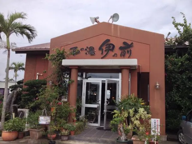 石のゆ伊の前館