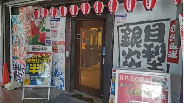 Seafood BBQ "Mekiki-no-Ginji" Shimura-Sakaue Station