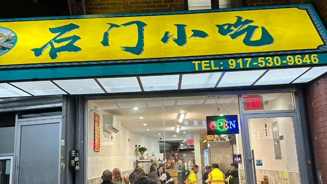 Shimen Snacks 石门小吃