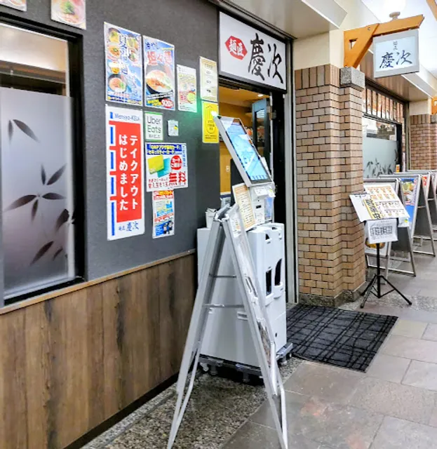 麺匠 慶次 OAP店