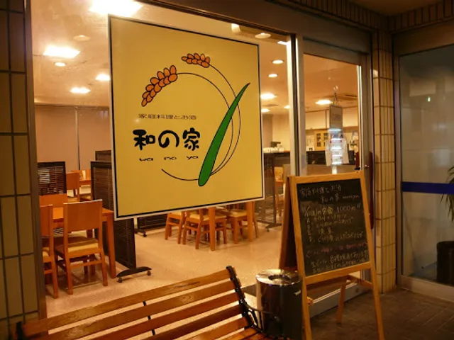 水海道第一ホテル 和の家