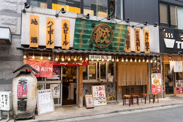 Nikujiru Gyoza no Dandadan Chofu Sohonten